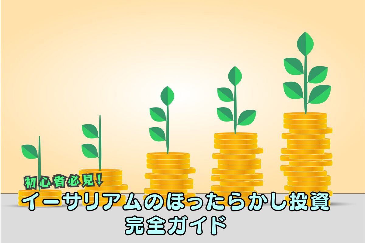 イーサリアムの将来価格どうなる？今後見通し・課題と投資を徹底解説 - イーサリアムラボ